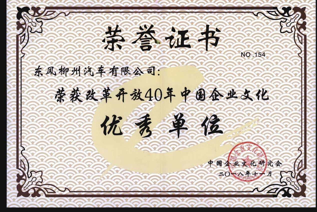 鼎新盛开40年中国企业文化优良单元