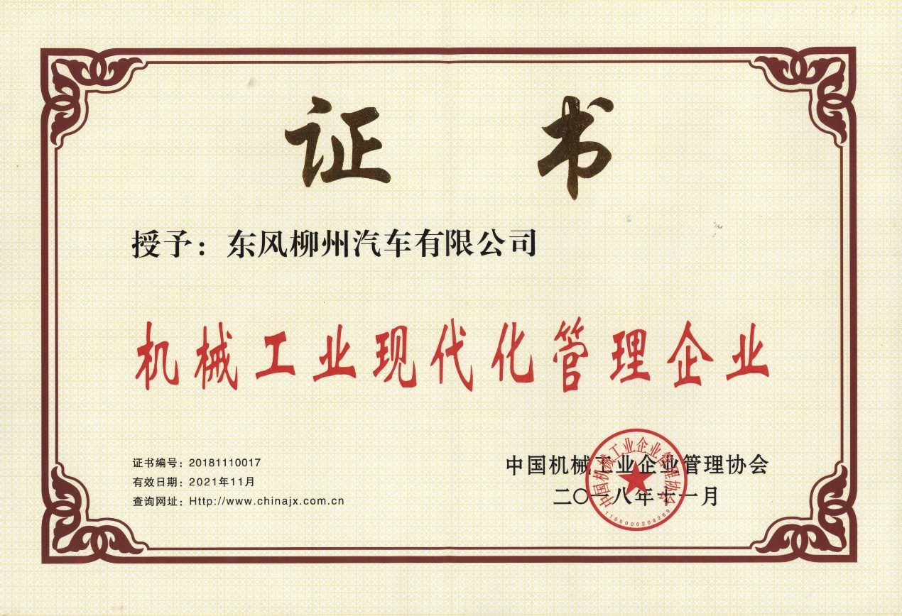 机械工业现代化治理企业