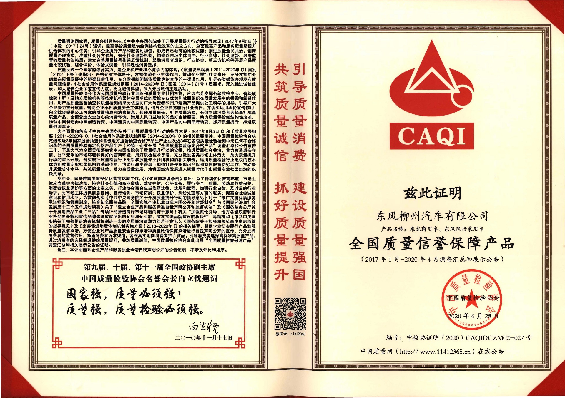全国质量诺言保险产品