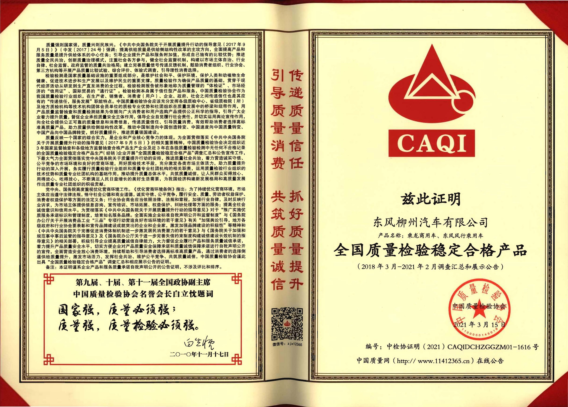 全国质量检验不变合格产品