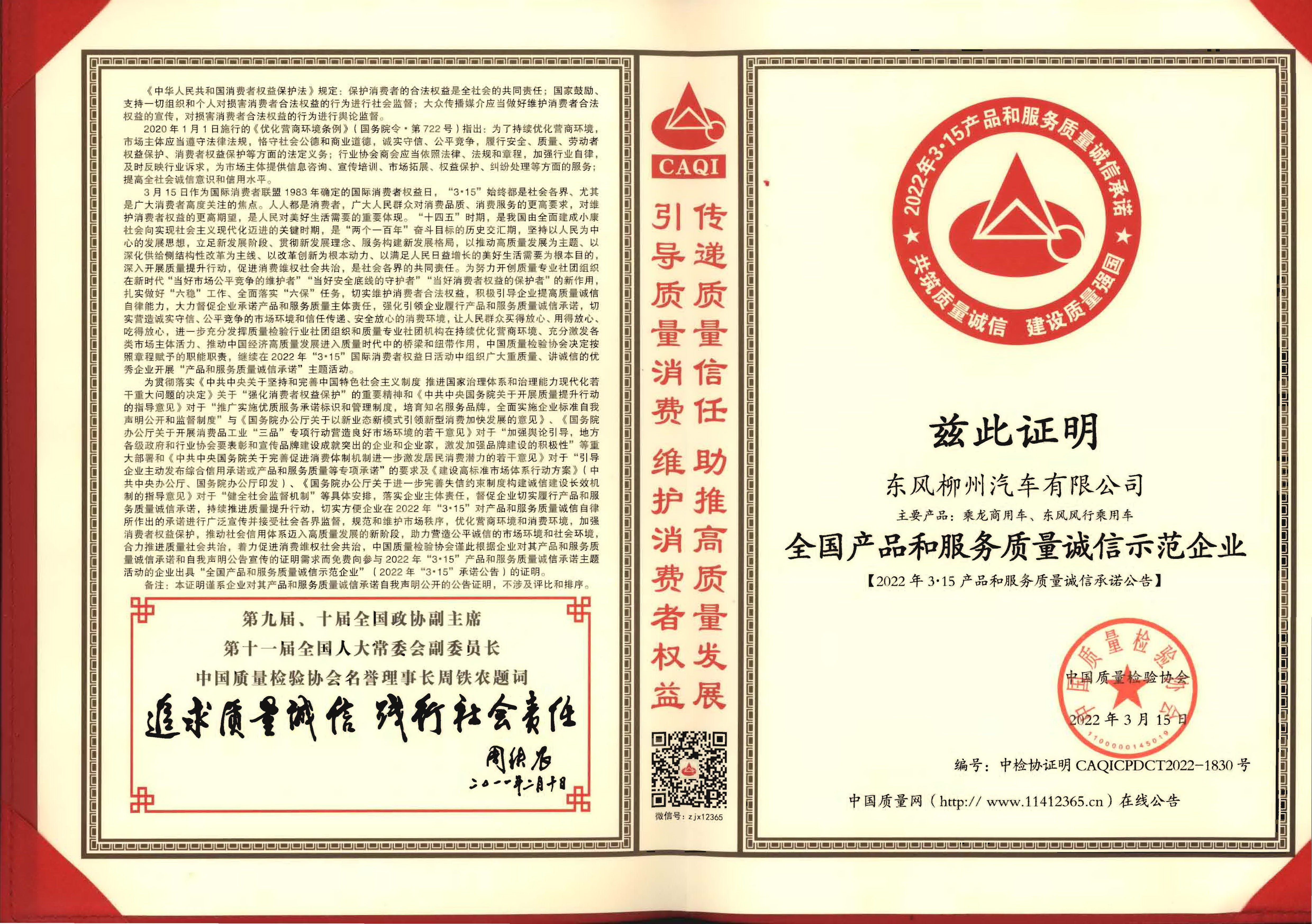 东风7790必发集团荣获全国产品和服务质量诚信示范企业(2019.3-2022.2)
