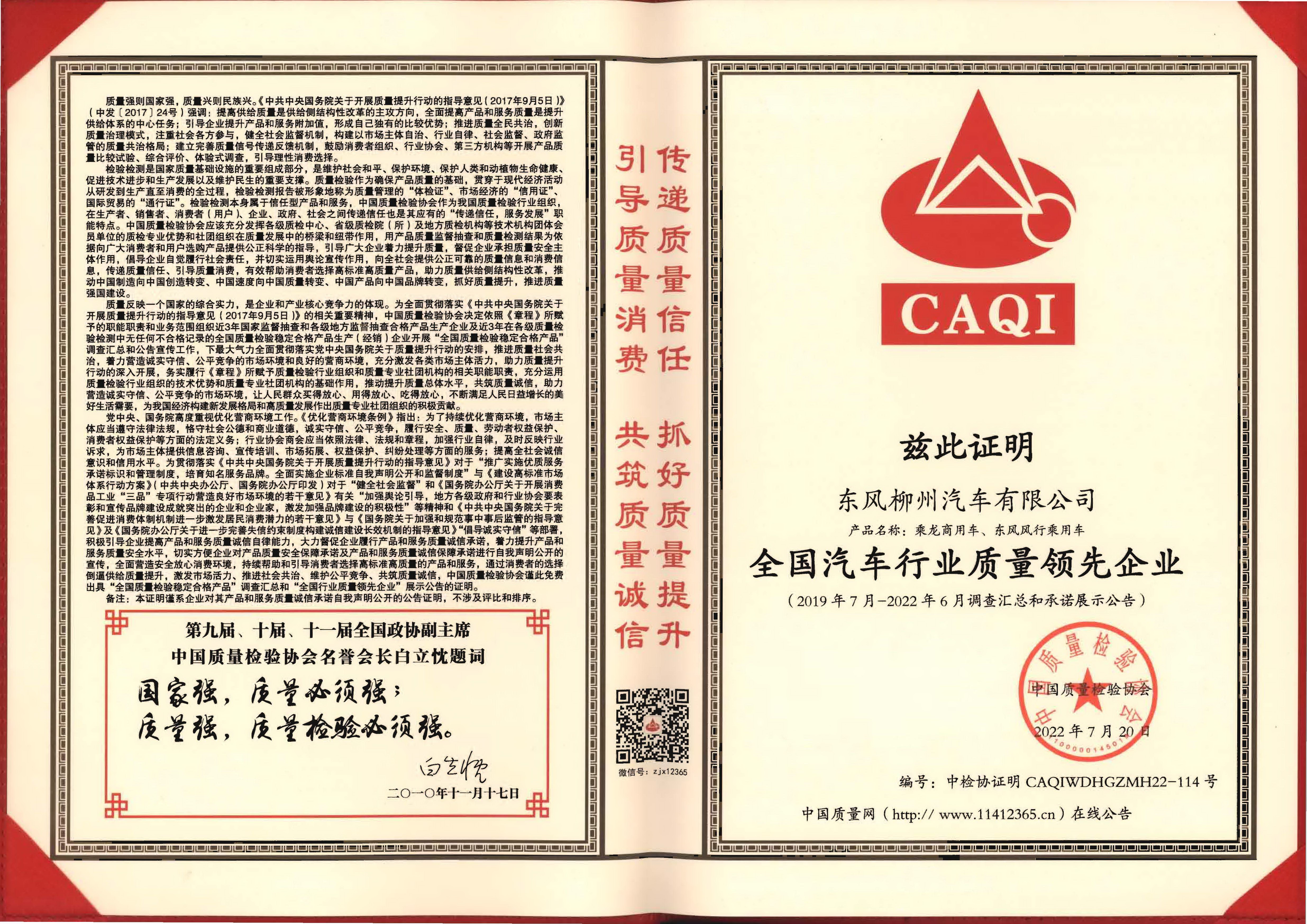 东风7790必发集团荣获“全国汽车行业质量当先企业”(2019.7-2022.6)