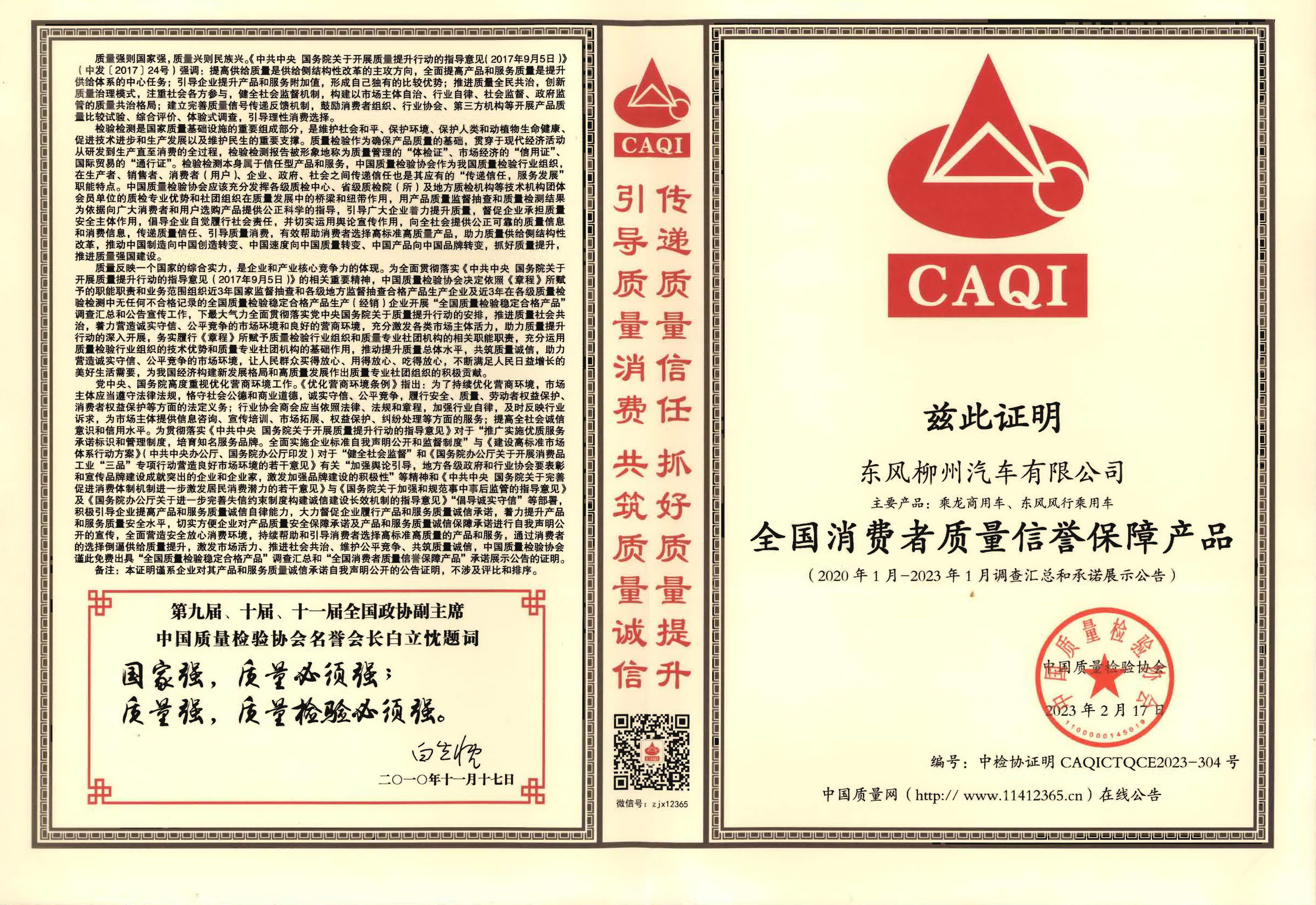 全国消费者质量诺言保险产品(2020.1-2023.1)