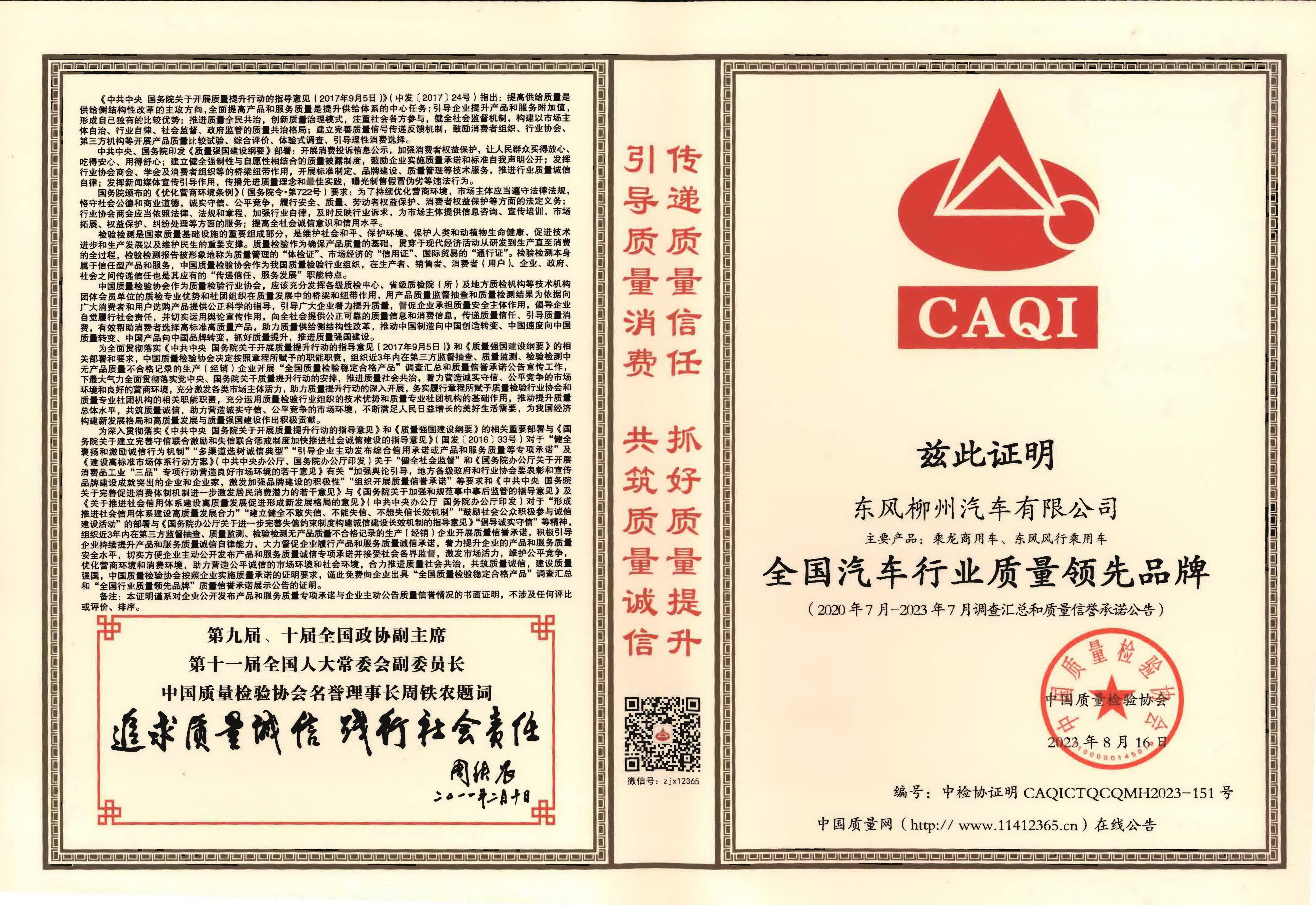 全国汽车行业质量当先品牌(2020.7-2023.7)